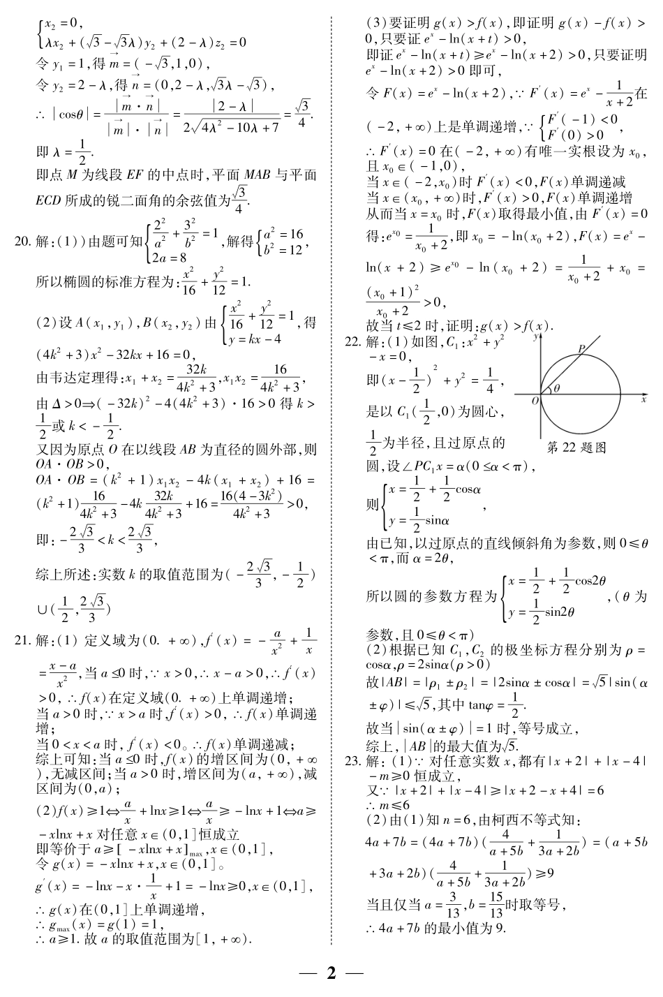 陕西省高三第二次教学质量检测数学(理)答案 陕西省届高三数学第二次教学质量检测考试卷 理(PDF) 陕西省届高三数学第二次教学质量检测考试卷 理(PDF)_第2页