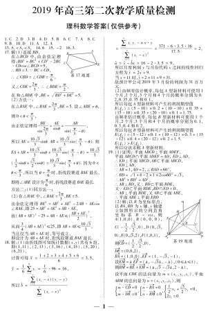陕西省高三第二次教学质量检测数学(理)答案 陕西省届高三数学第二次教学质量检测考试卷 理(PDF) 陕西省届高三数学第二次教学质量检测考试卷 理(PDF)
