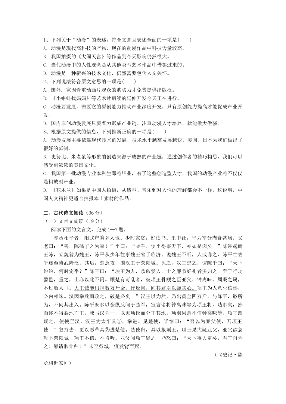 高一语文上学期期末考试卷(无答案)新人教版考试卷_第2页