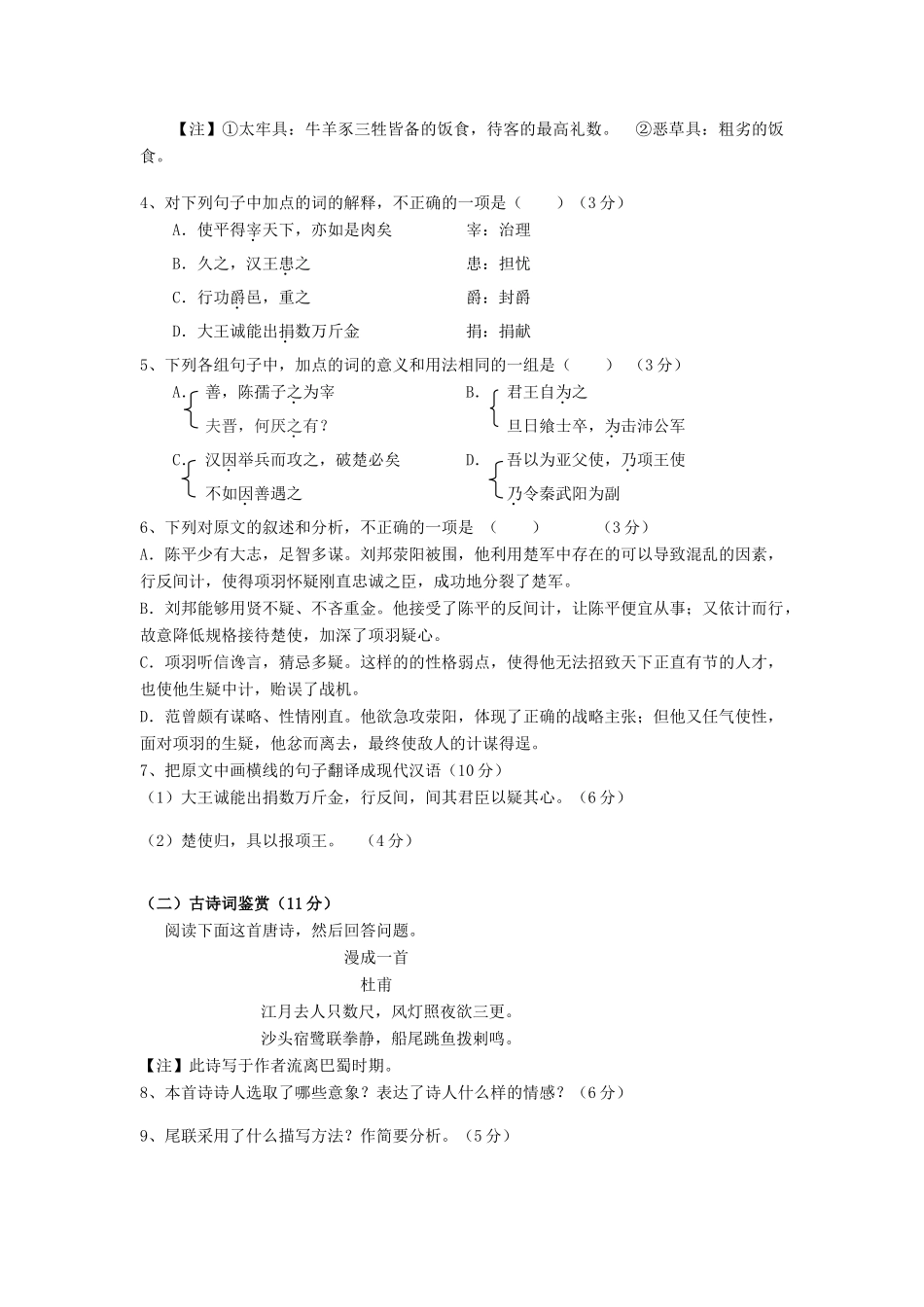高一语文上学期期末考试卷(无答案)新人教版考试卷_第3页