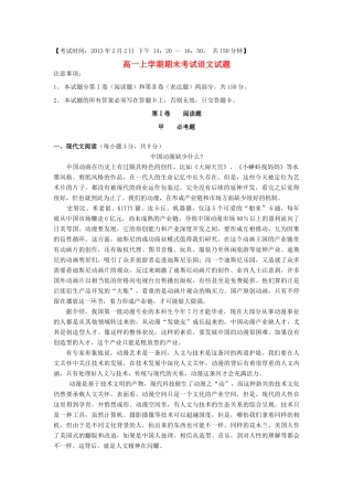 高一语文上学期期末考试卷(无答案)新人教版考试卷