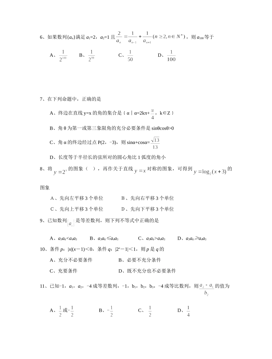 秋学期期末考试卷定稿 泰州市第二学期期末联考热身训练高一数学_第2页