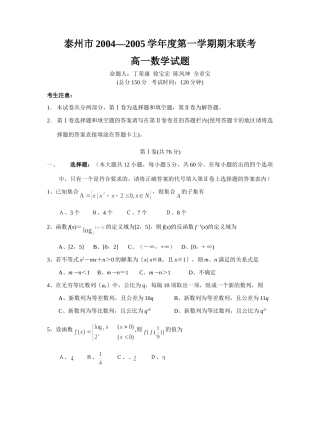 秋学期期末考试卷定稿 泰州市第二学期期末联考热身训练高一数学