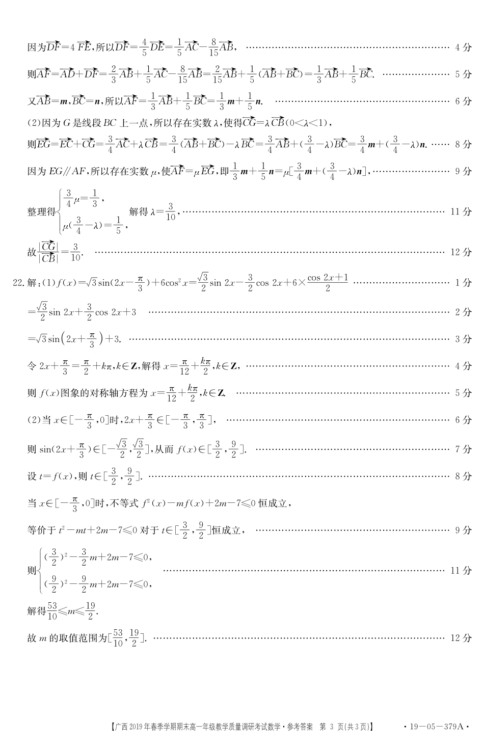 高一数学答案 广西来宾市高一数学下学期期末教学质量调研考试考试卷(扫描版)_第3页