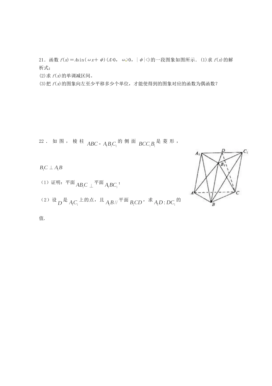 高一数学下学期第二次月考(期中)考试卷 理(无答案)考试卷_第3页