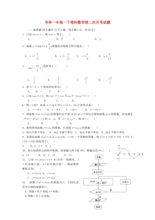 高一数学下学期第二次月考(期中)考试卷 理(无答案)考试卷