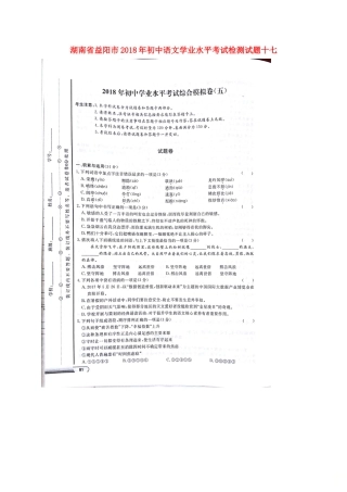 语文学业水平考试检测考试卷十七(扫描版，无答案)考试卷