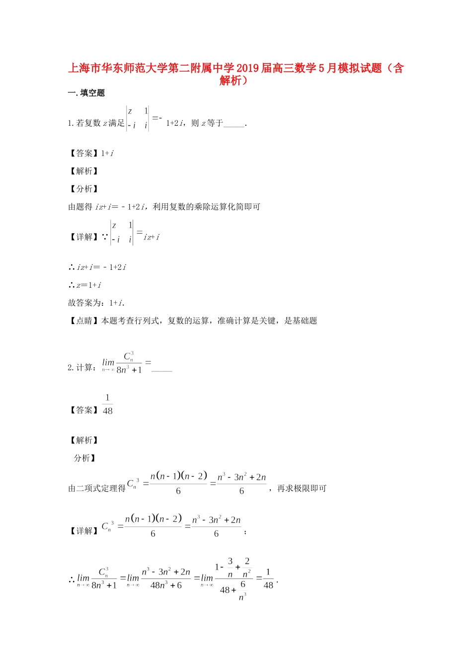 高三数学5月模拟考试卷考试卷_第1页