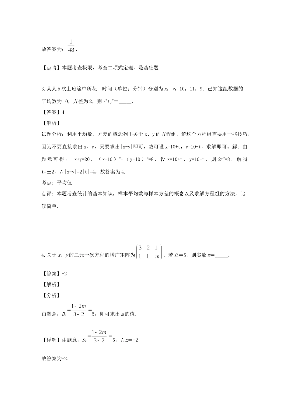 高三数学5月模拟考试卷考试卷_第2页
