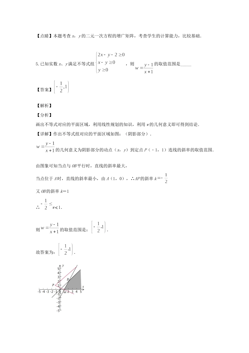 高三数学5月模拟考试卷考试卷_第3页