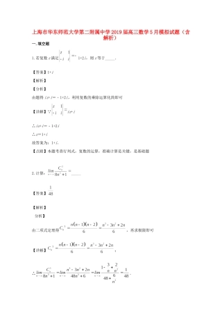 高三数学5月模拟考试卷考试卷