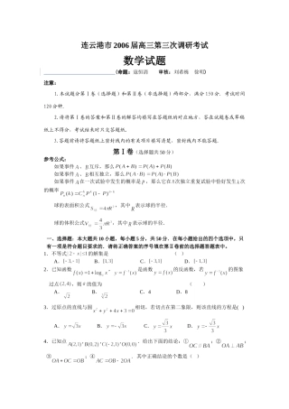 连云港市高三第三次调研考试数学考试卷 连云港市届高三第三次调研考试数学考试卷 连云港市届高三第三次调研考试数学考试卷