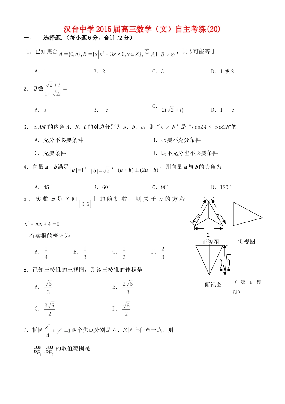 高三数学 自主考练(考试卷_第1页