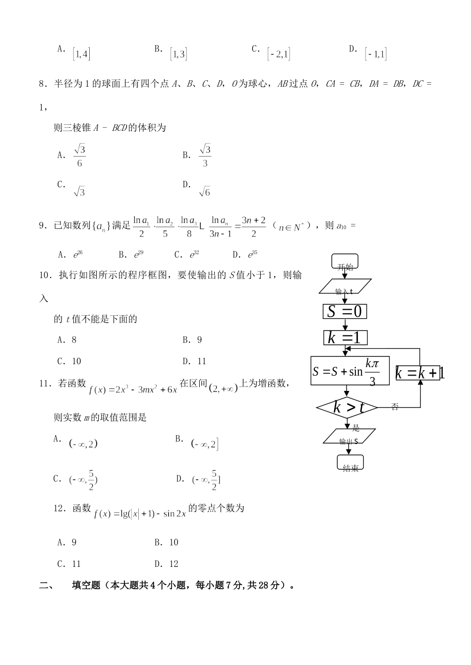 高三数学 自主考练(考试卷_第2页