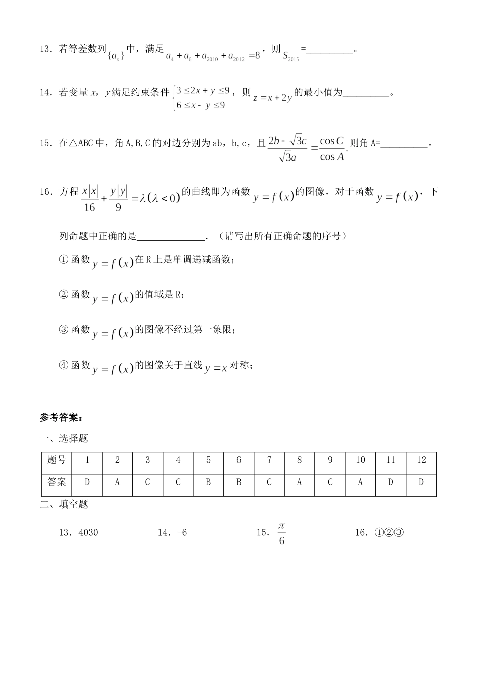 高三数学 自主考练(考试卷_第3页