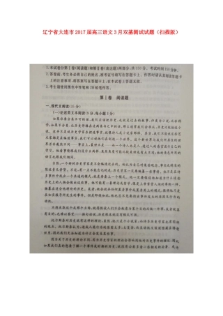 辽宁省大连市高三语文3月双基测试考试卷扫描版考试卷