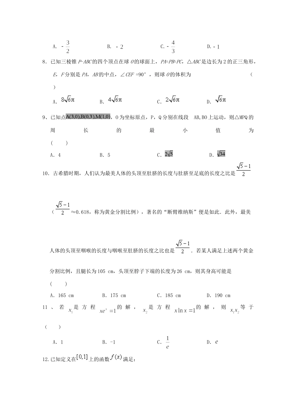 辽宁省铁岭市六校协作体高三数学联考试考试卷二 理考试卷_第2页