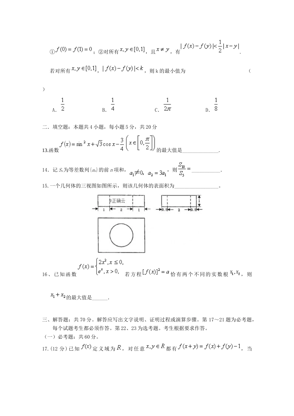 辽宁省铁岭市六校协作体高三数学联考试考试卷二 理考试卷_第3页