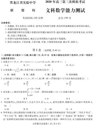联盟校高三数学第三次模拟考试考试卷 文(PDF)考试卷