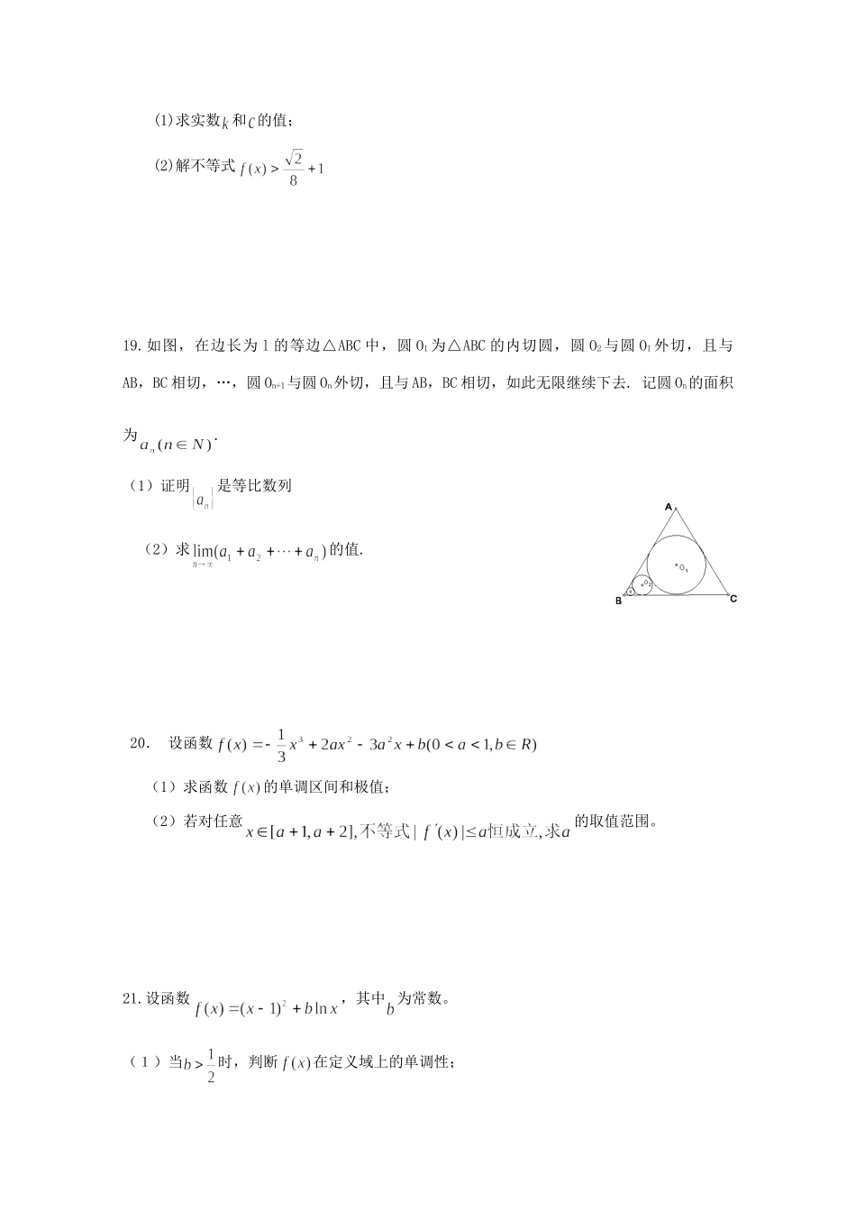 高三数学第一次摸底(无答案) 理 新人教A版考试卷_第3页