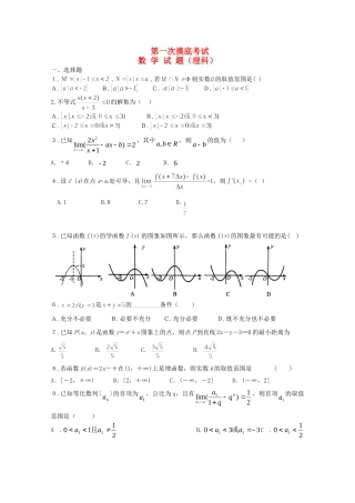 高三数学第一次摸底(无答案) 理 新人教A版考试卷