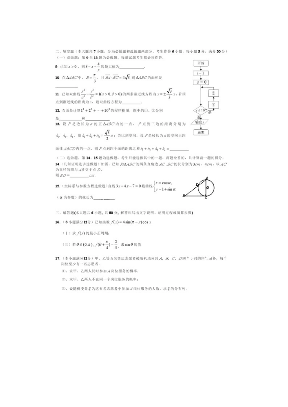 高三数学第一次阶段考试考试卷 理(扫描版)新人教A版考试卷_第2页