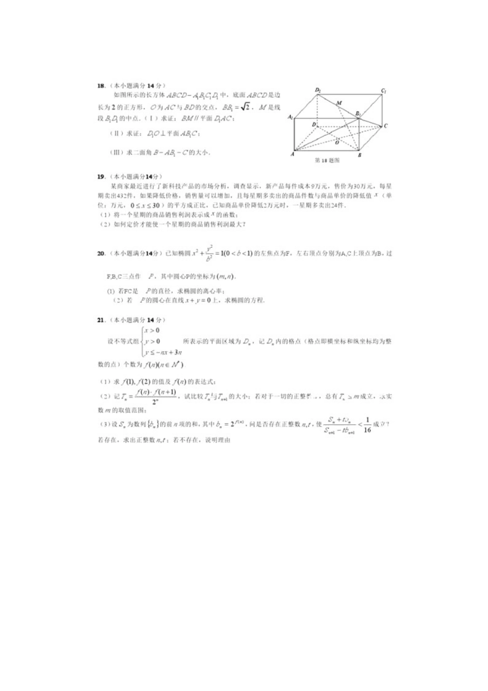 高三数学第一次阶段考试考试卷 理(扫描版)新人教A版考试卷_第3页