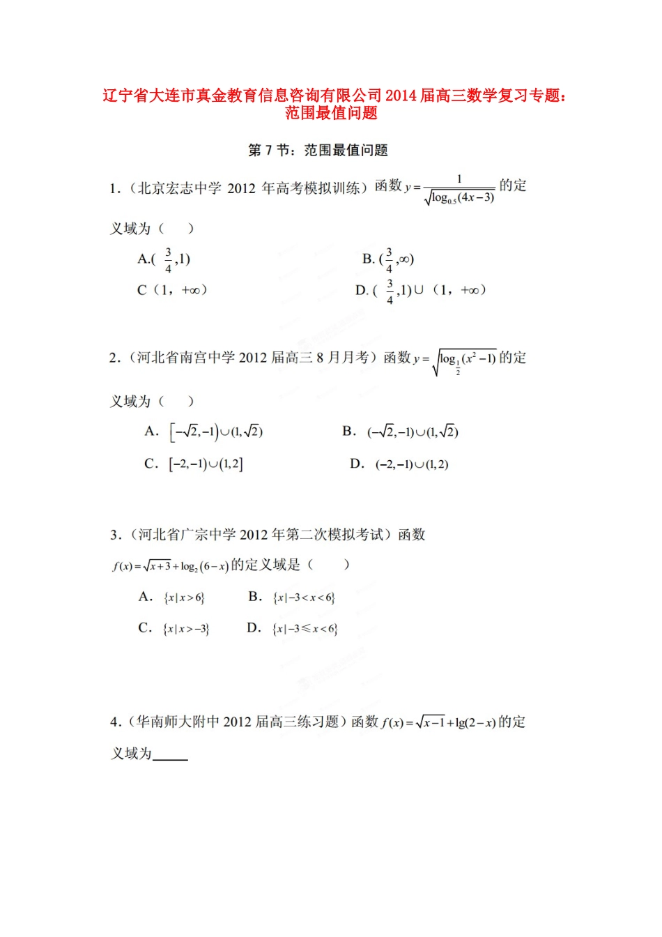 高三数学专题复习 范围最值问题(扫描版)考试卷_第1页