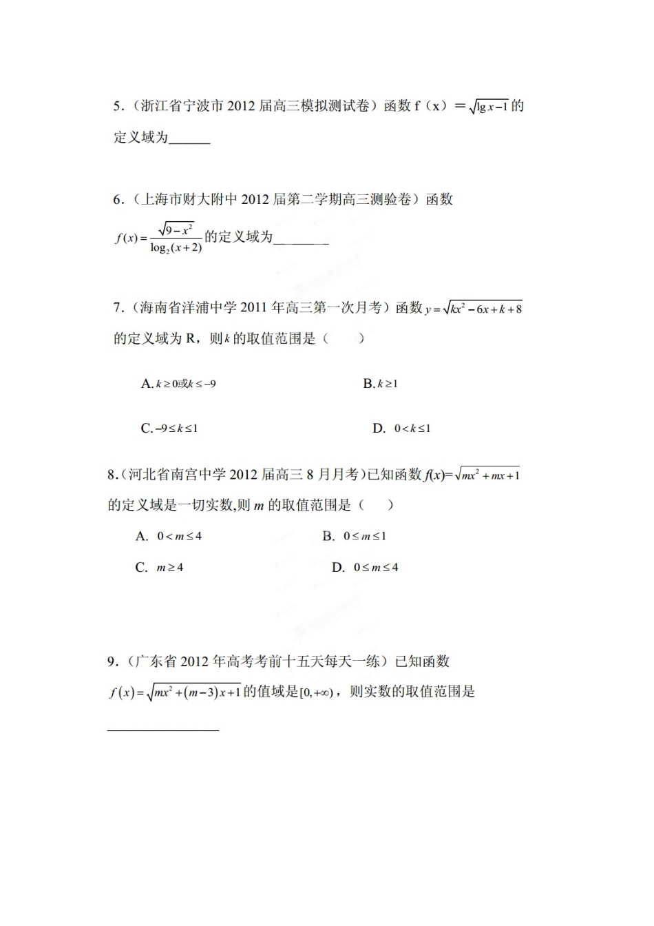 高三数学专题复习 范围最值问题(扫描版)考试卷_第2页