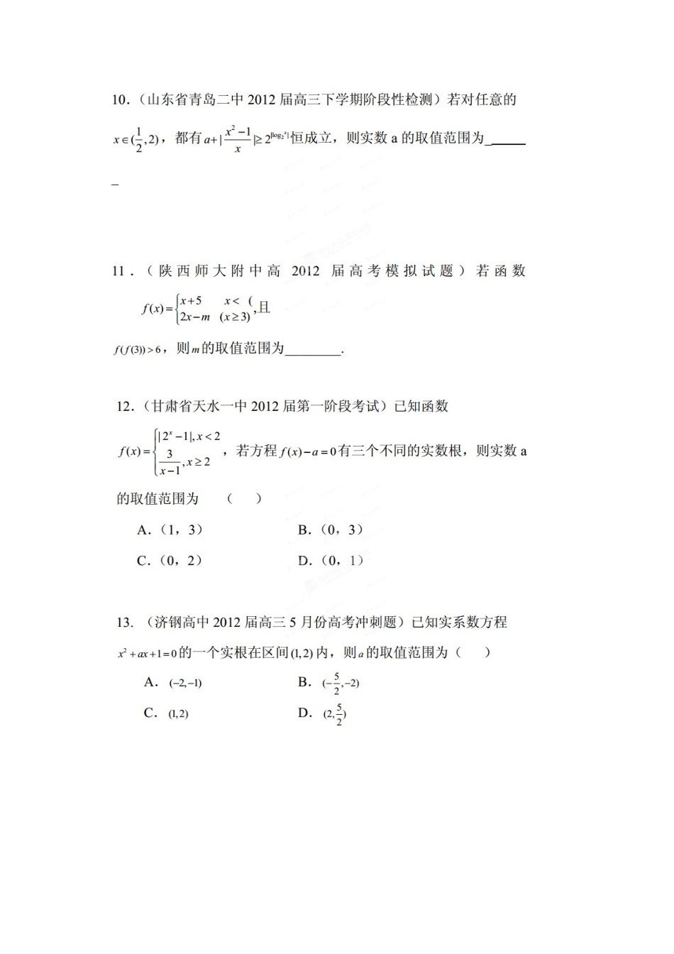 高三数学专题复习 范围最值问题(扫描版)考试卷_第3页