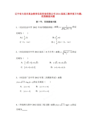 高三数学专题复习 范围最值问题(扫描版)考试卷