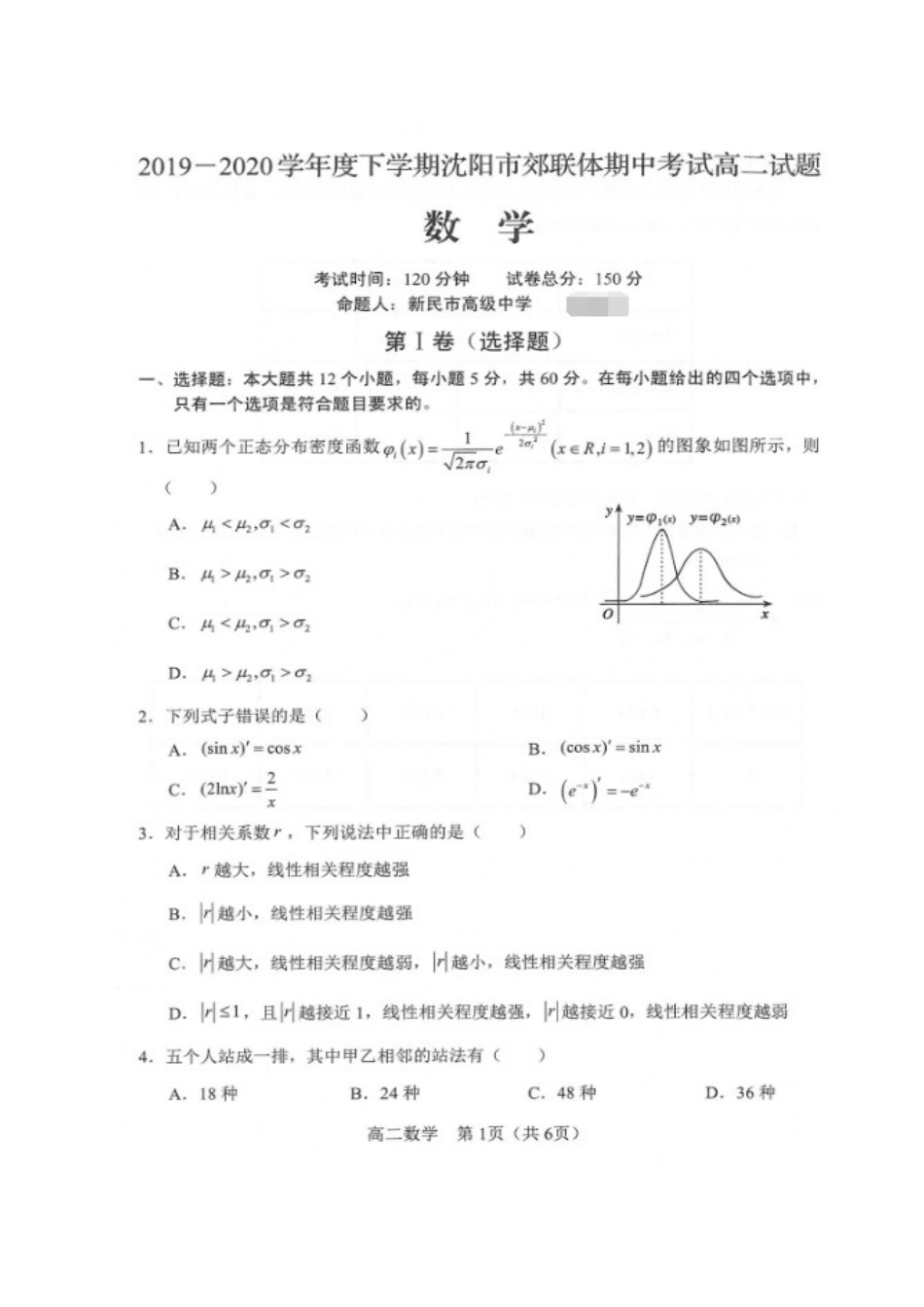 辽宁省沈阳市郊联体 高二数学下学期期中考试卷(扫描版)考试卷_第1页