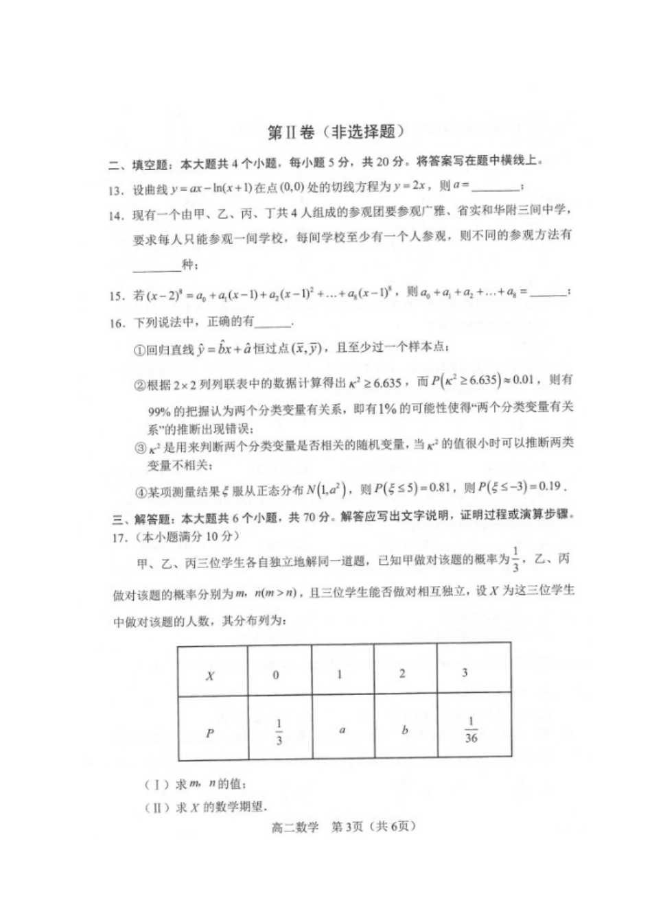 辽宁省沈阳市郊联体 高二数学下学期期中考试卷(扫描版)考试卷_第3页