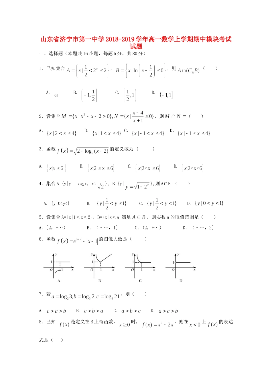 高一数学上学期期中模块考试考试卷_第1页