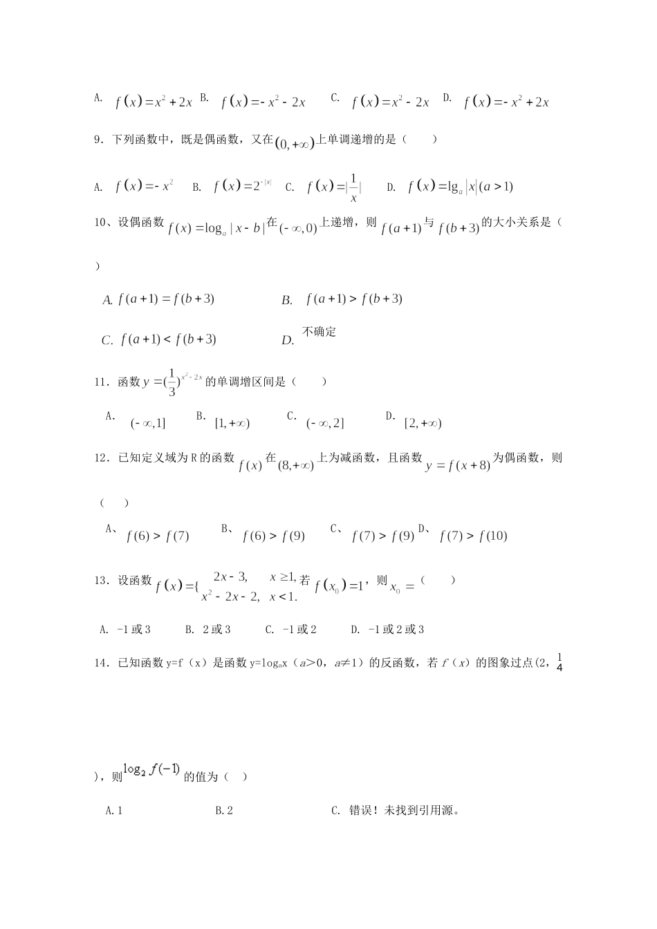 高一数学上学期期中模块考试考试卷_第2页
