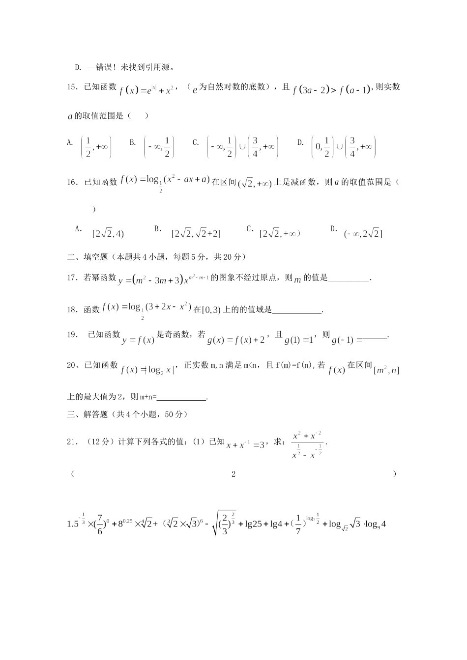 高一数学上学期期中模块考试考试卷_第3页