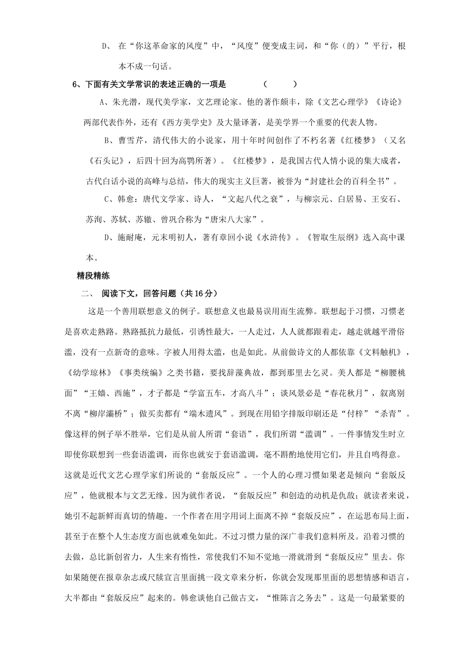 高一语文咬文嚼字每期基础演练 人教版考试卷_第2页