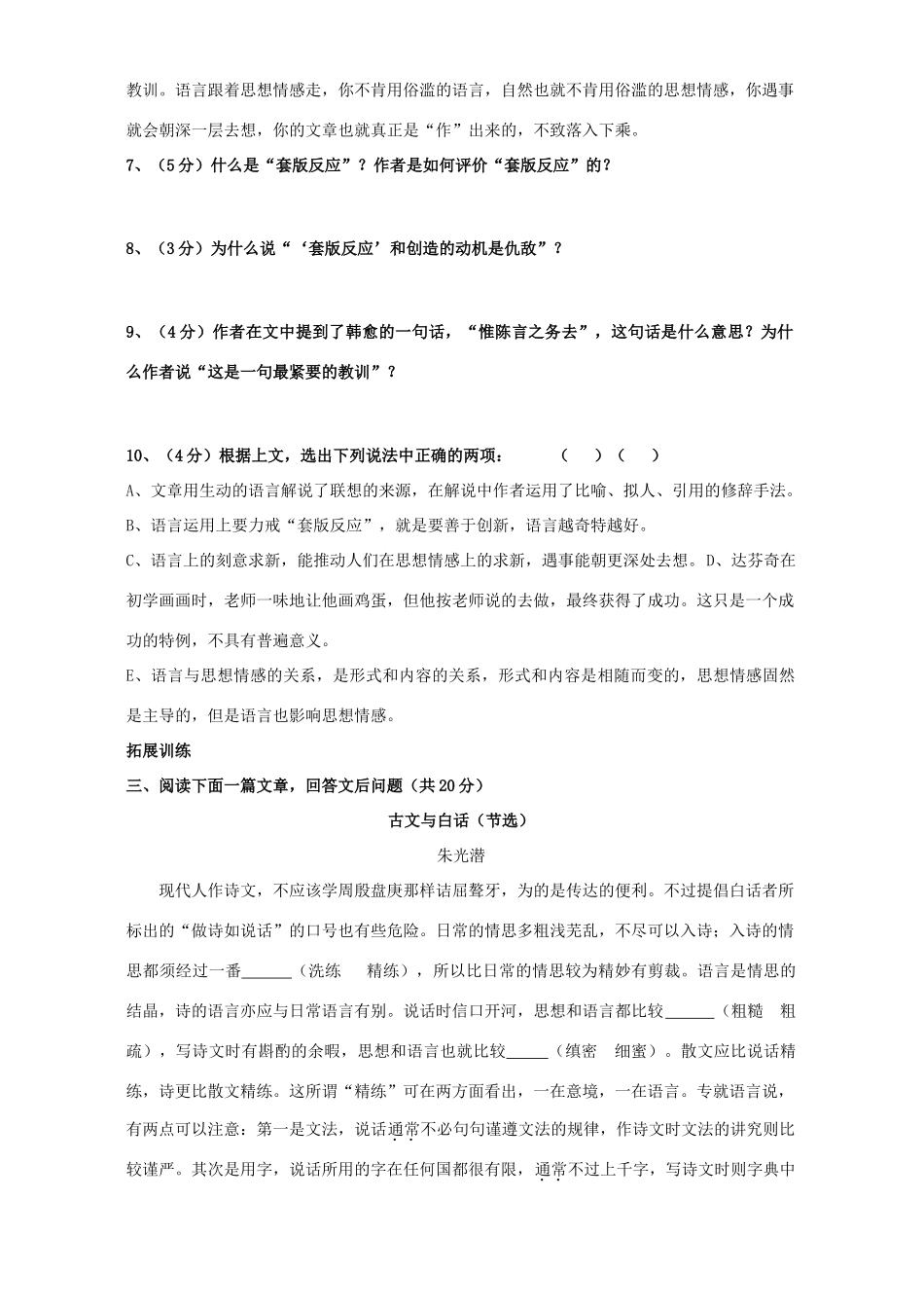 高一语文咬文嚼字每期基础演练 人教版考试卷_第3页