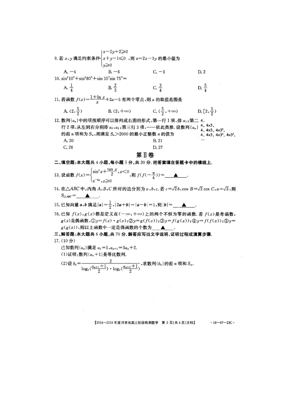 高三数学上学期阶段检测考试卷 文(扫描版，无答案)考试卷_第2页