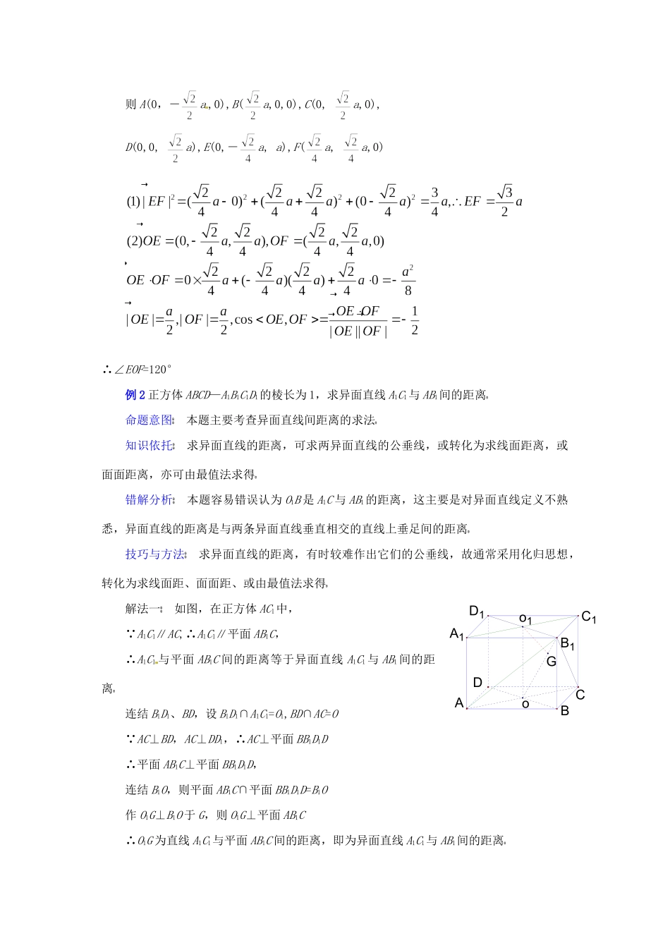 高三数学第二轮专题讲座复习 关于求空间距离的问题考试卷_第3页