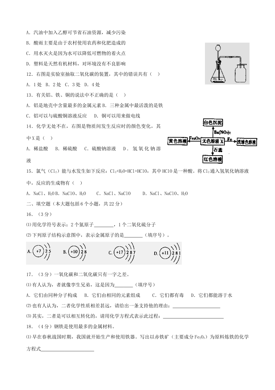 重庆市中考真题化学考试卷_第2页