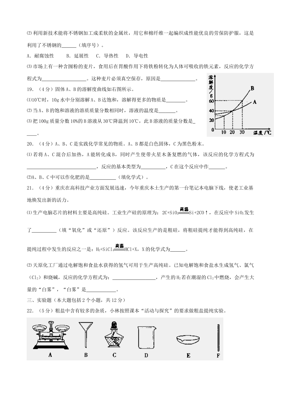 重庆市中考真题化学考试卷_第3页