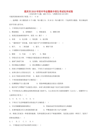 重庆市中考真题化学考试卷