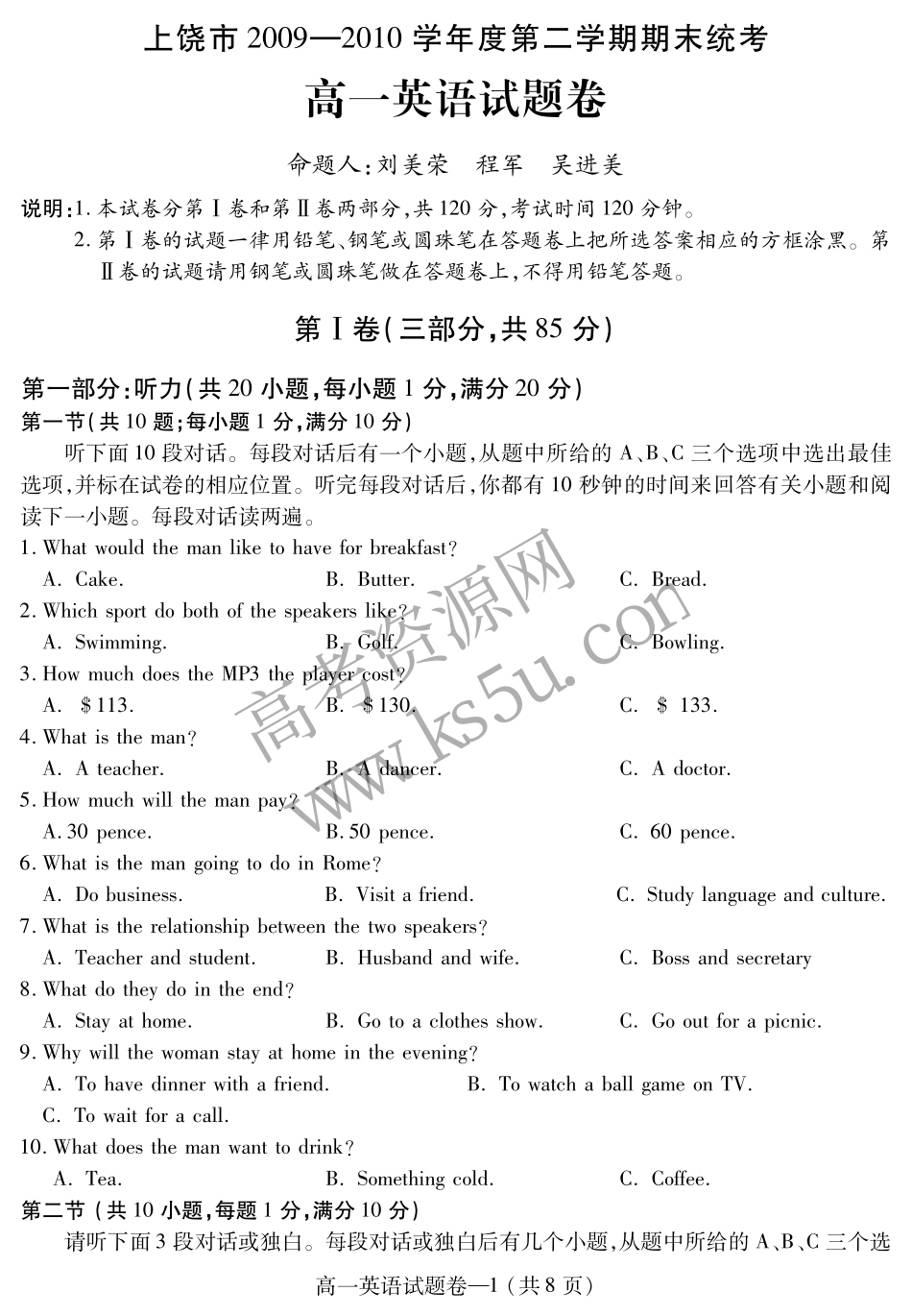 高一英语下学期期末(pdf)新人教版考试卷_第1页
