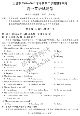 高一英语下学期期末(pdf)新人教版考试卷