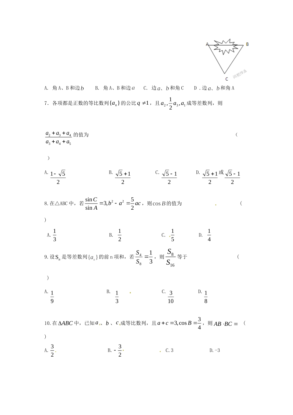 高一数学下学期第一次月考考试卷(实验班，无答案)考试卷_第2页