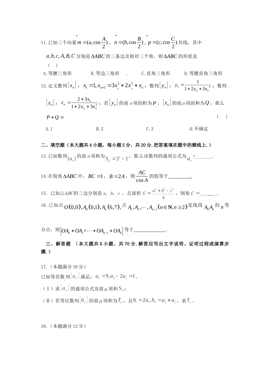 高一数学下学期第一次月考考试卷(实验班，无答案)考试卷_第3页