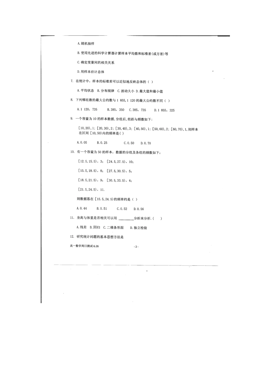 高一数学下学期周考考试卷(626，扫描版)考试卷_第2页