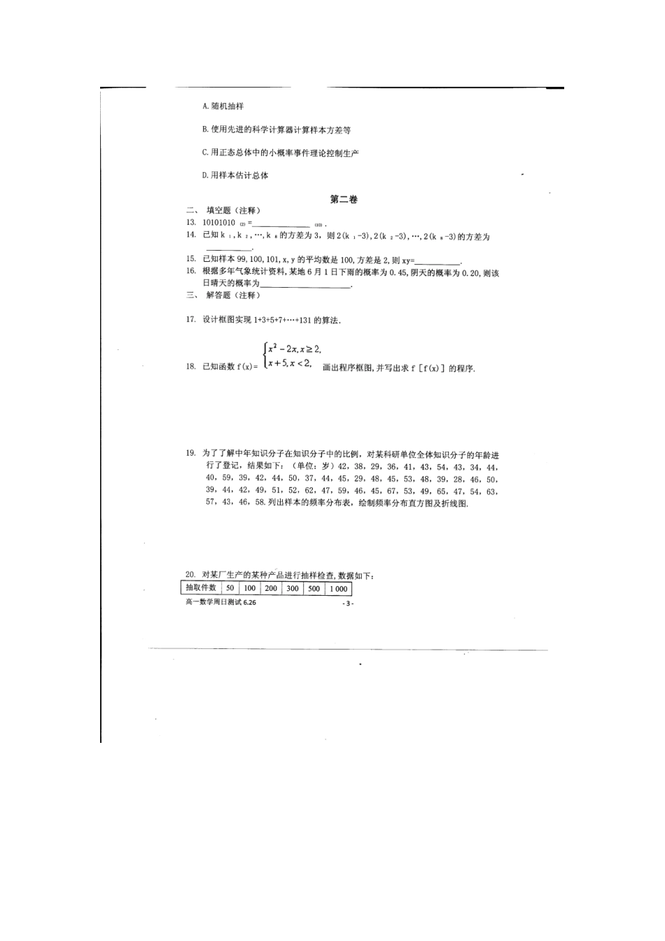 高一数学下学期周考考试卷(626，扫描版)考试卷_第3页