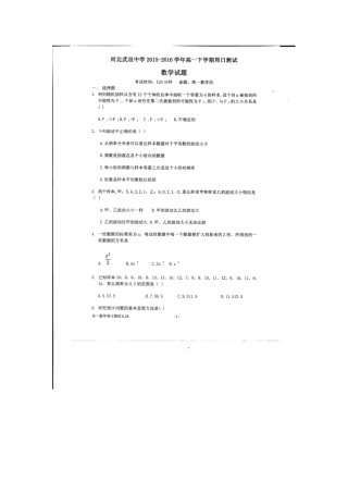 高一数学下学期周考考试卷(626，扫描版)考试卷